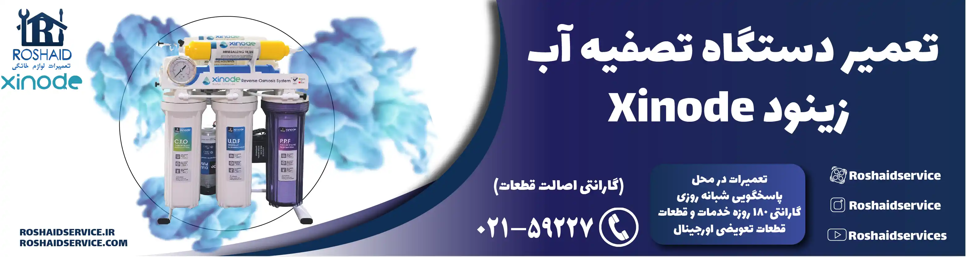 تعمیر دستگاه تصفیه آب زینود